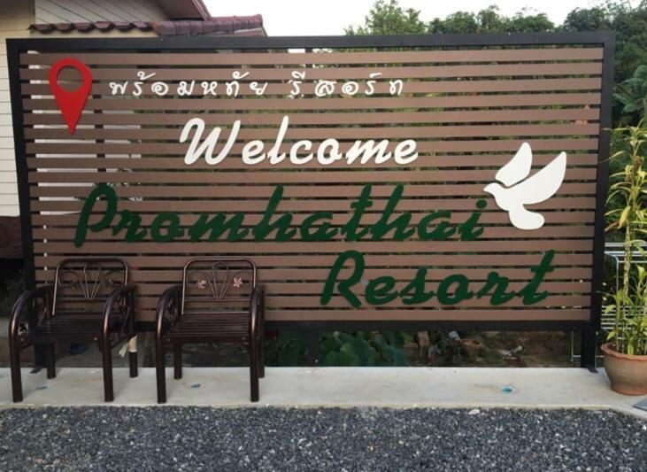 พร้อมหทัย รีสอร์ท Promhathai Resort Ban Khlong Toei Exterior foto